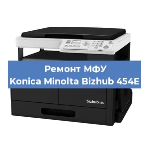 Замена прокладки на МФУ Konica Minolta Bizhub 454E в Краснодаре